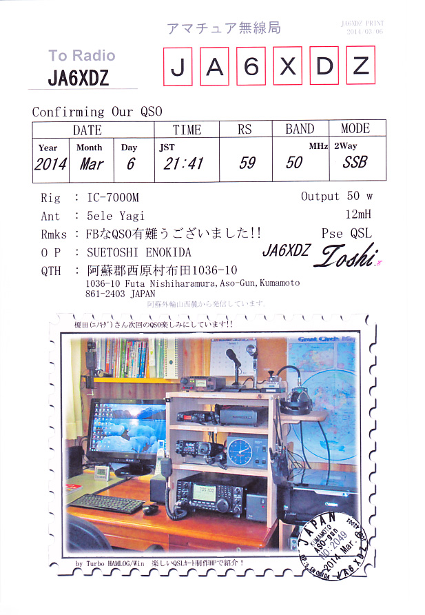 楽しいqslカードの製作 Ja6xdz